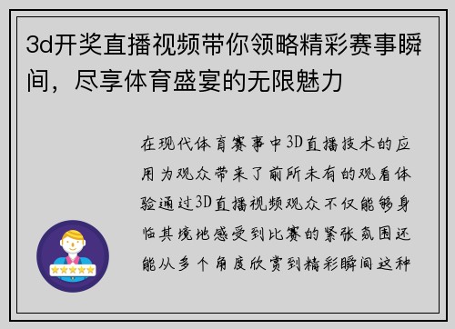 3d开奖直播视频带你领略精彩赛事瞬间，尽享体育盛宴的无限魅力