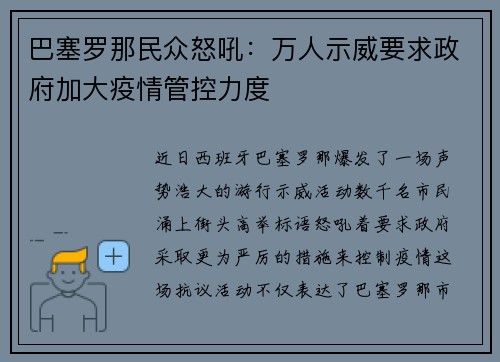 巴塞罗那民众怒吼：万人示威要求政府加大疫情管控力度