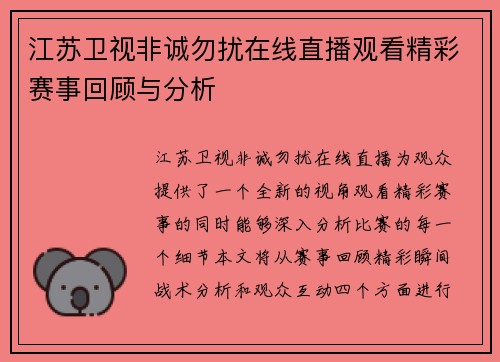 江苏卫视非诚勿扰在线直播观看精彩赛事回顾与分析