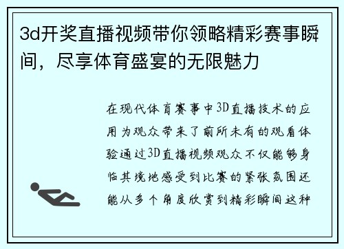 3d开奖直播视频带你领略精彩赛事瞬间，尽享体育盛宴的无限魅力