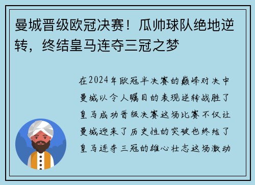 曼城晋级欧冠决赛！瓜帅球队绝地逆转，终结皇马连夺三冠之梦