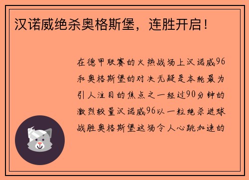 汉诺威绝杀奥格斯堡，连胜开启！